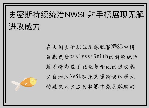 史密斯持续统治NWSL射手榜展现无解进攻威力