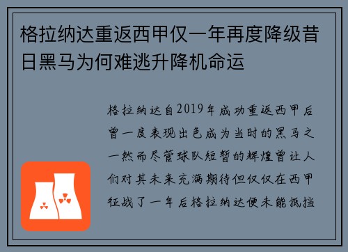 格拉纳达重返西甲仅一年再度降级昔日黑马为何难逃升降机命运