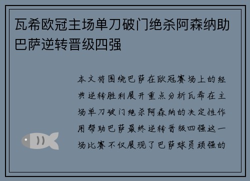 瓦希欧冠主场单刀破门绝杀阿森纳助巴萨逆转晋级四强